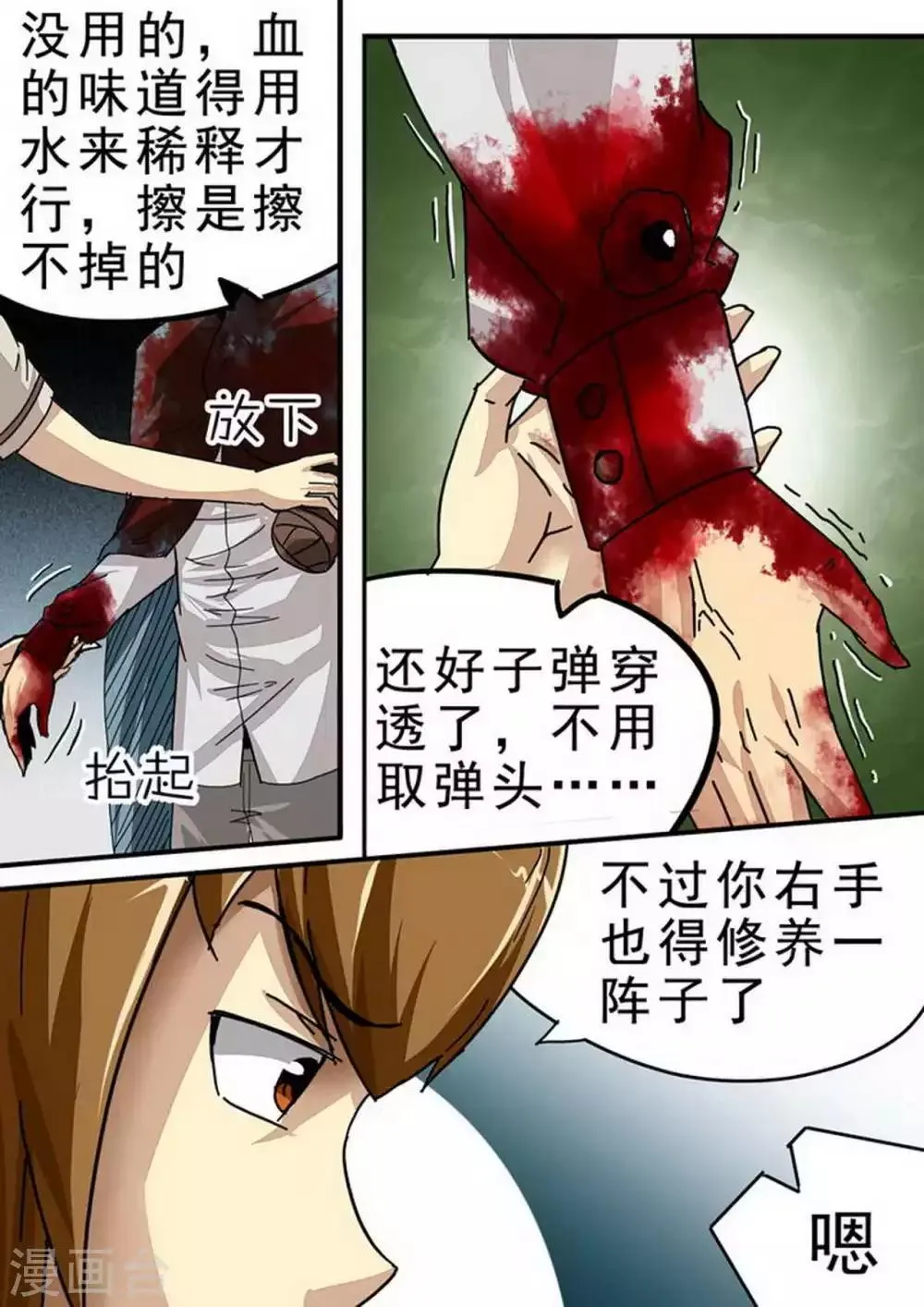 第113话 疲惫·困境 第7页