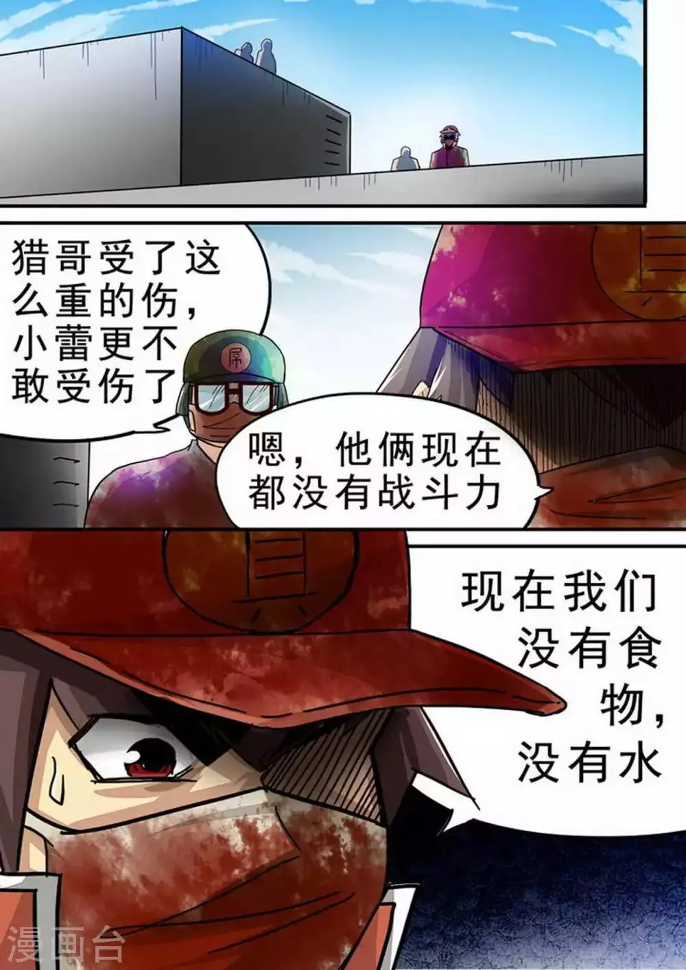 第113话 疲惫·困境 第8页
