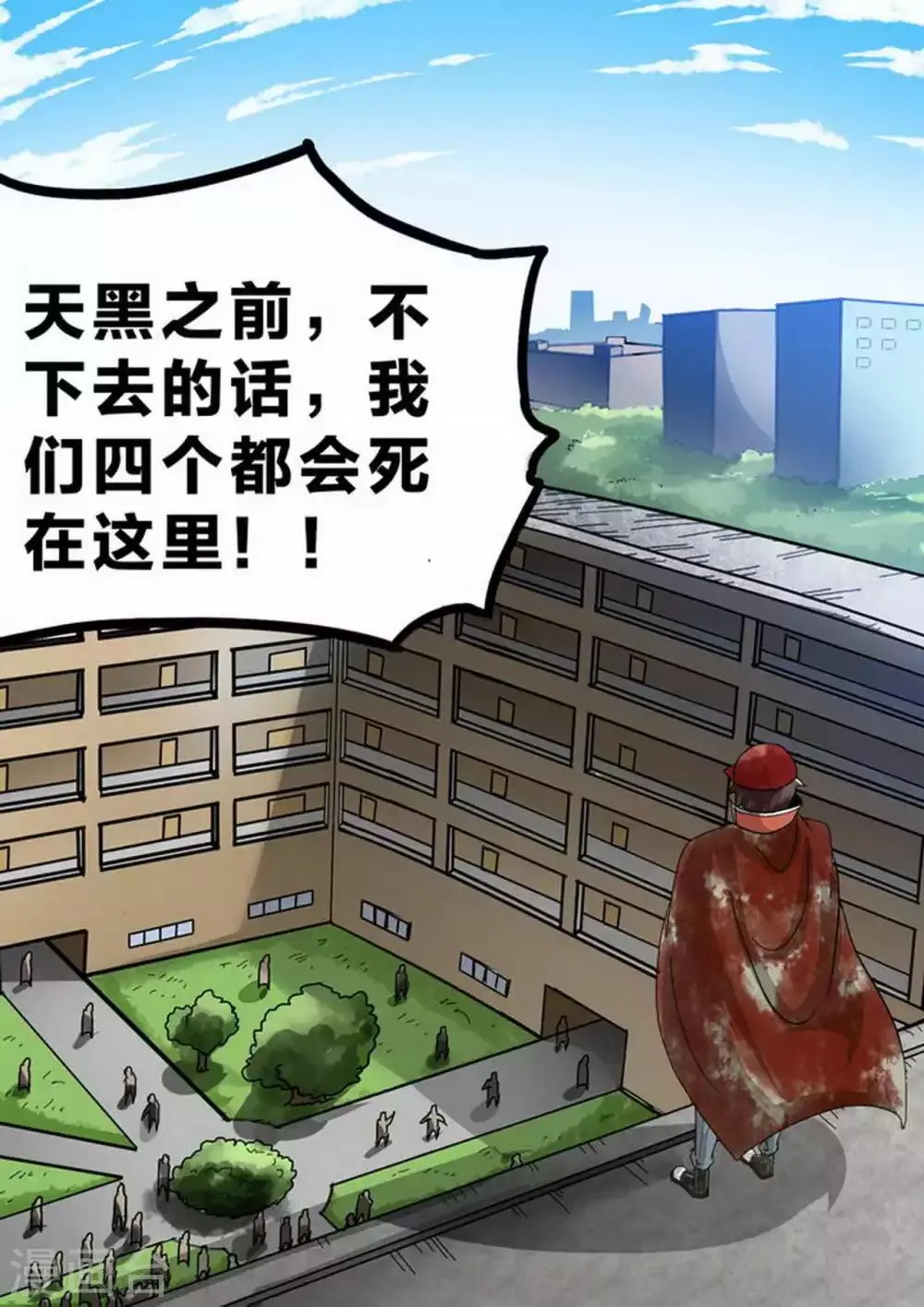 第113话 疲惫·困境 第9页