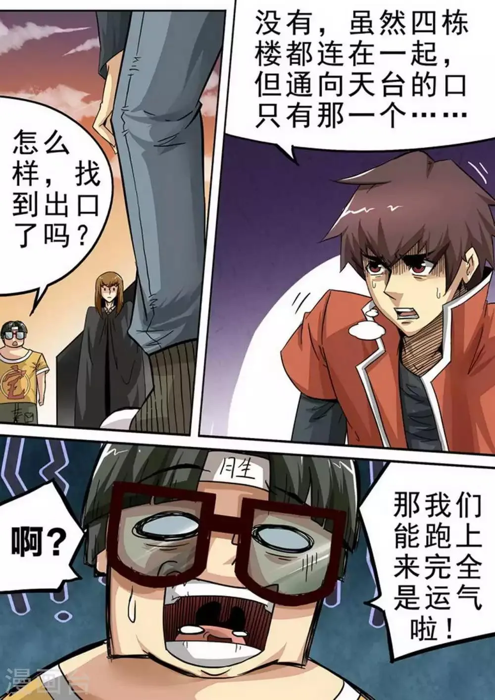 第114话 “出路” 第3页