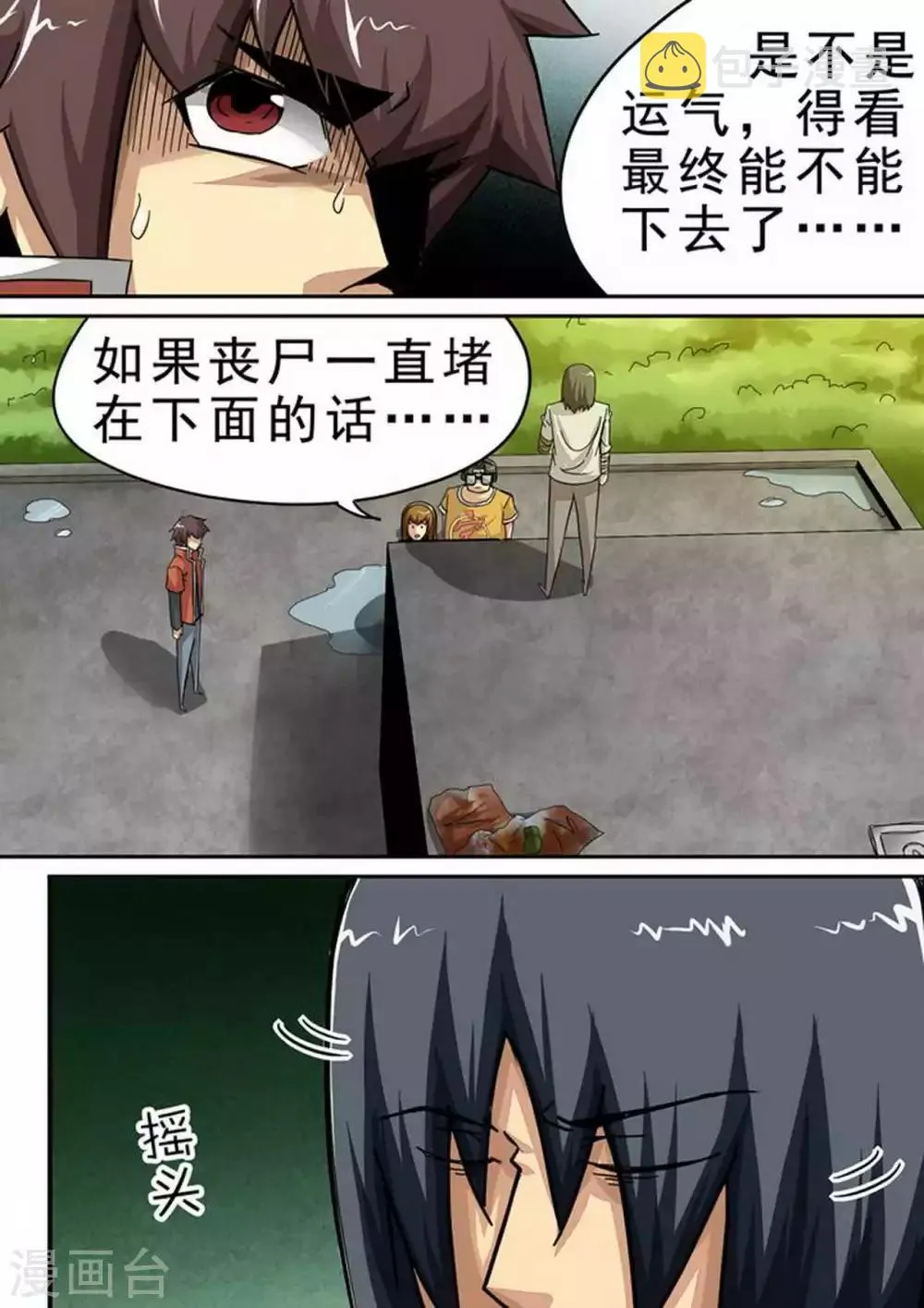 第114话 “出路” 第4页