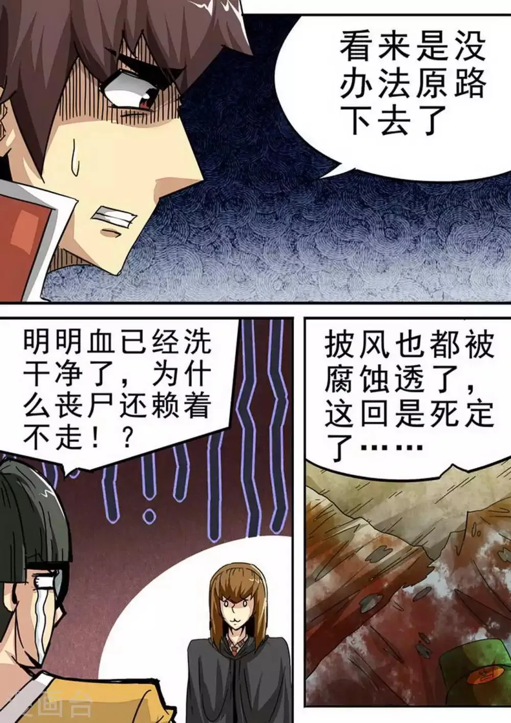 第114话 “出路” 第5页