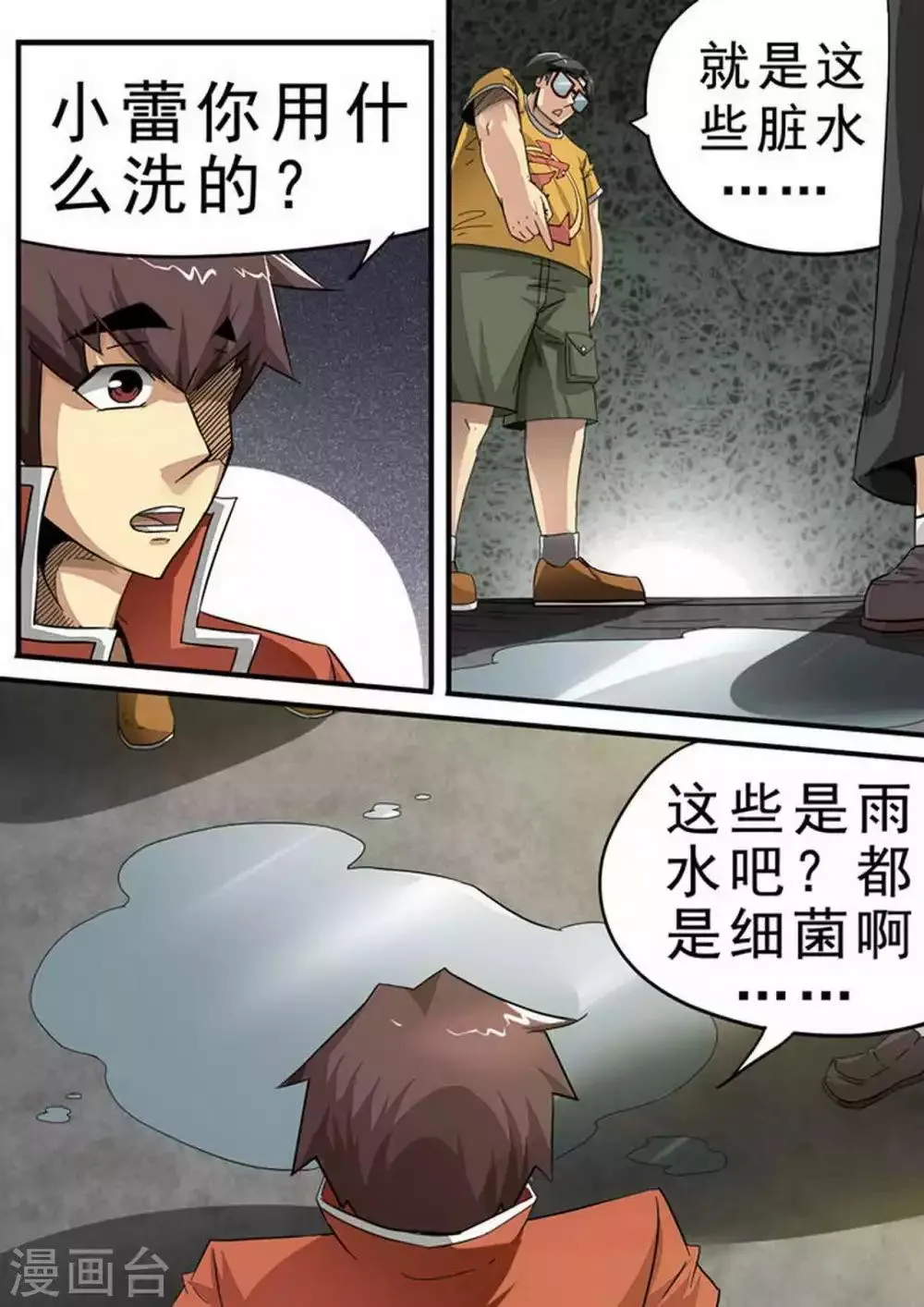第114话 “出路” 第6页
