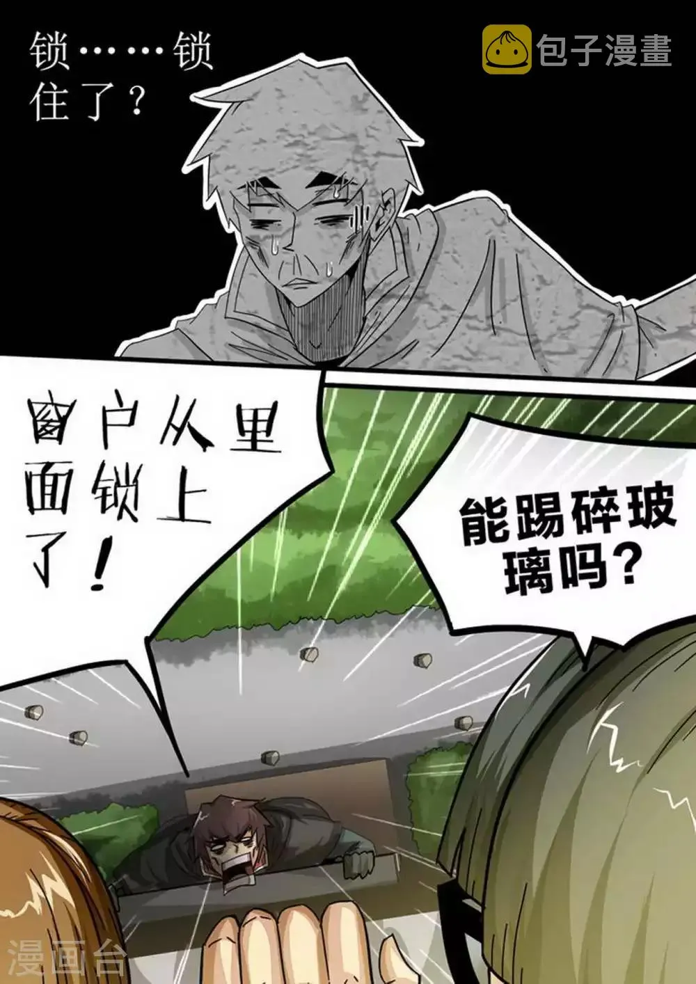 第115话 挺进，6楼 第5页