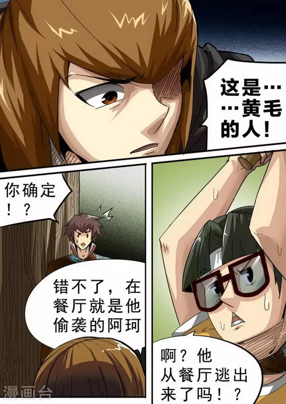 第118话 黄毛的后手番外 第3页