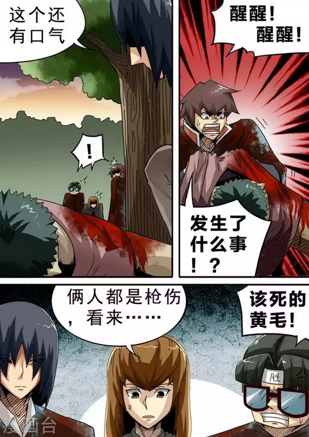 第118话 黄毛的后手番外 第4页