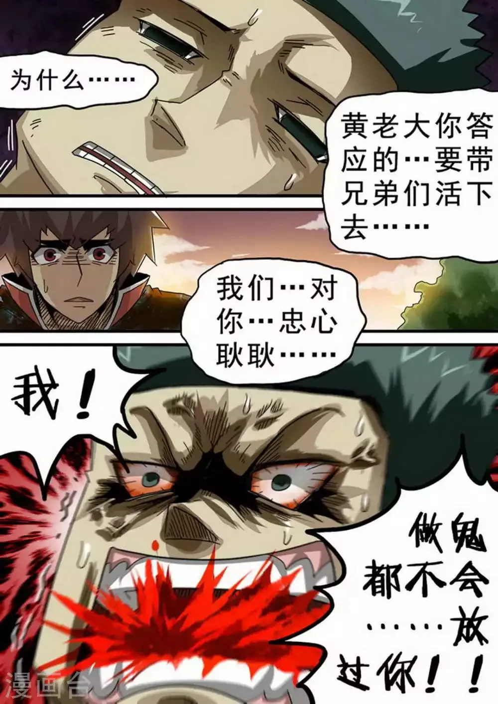 第118话 黄毛的后手番外 第5页