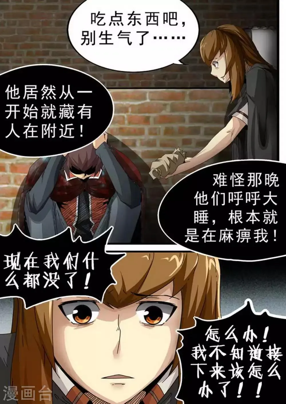 第118话 黄毛的后手番外 第8页