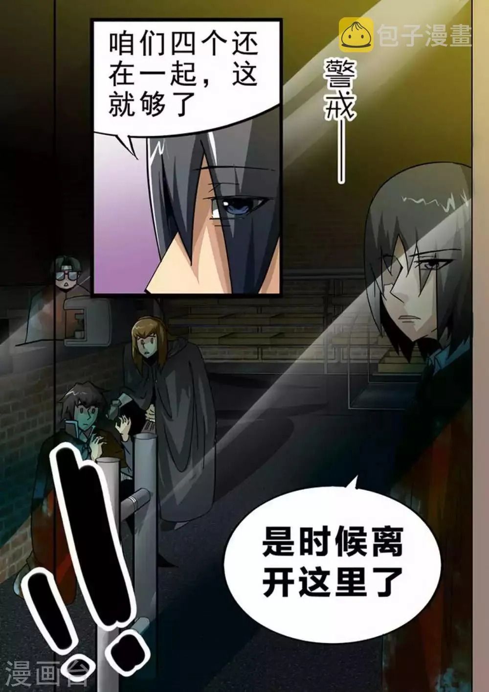 第118话 黄毛的后手番外 第9页