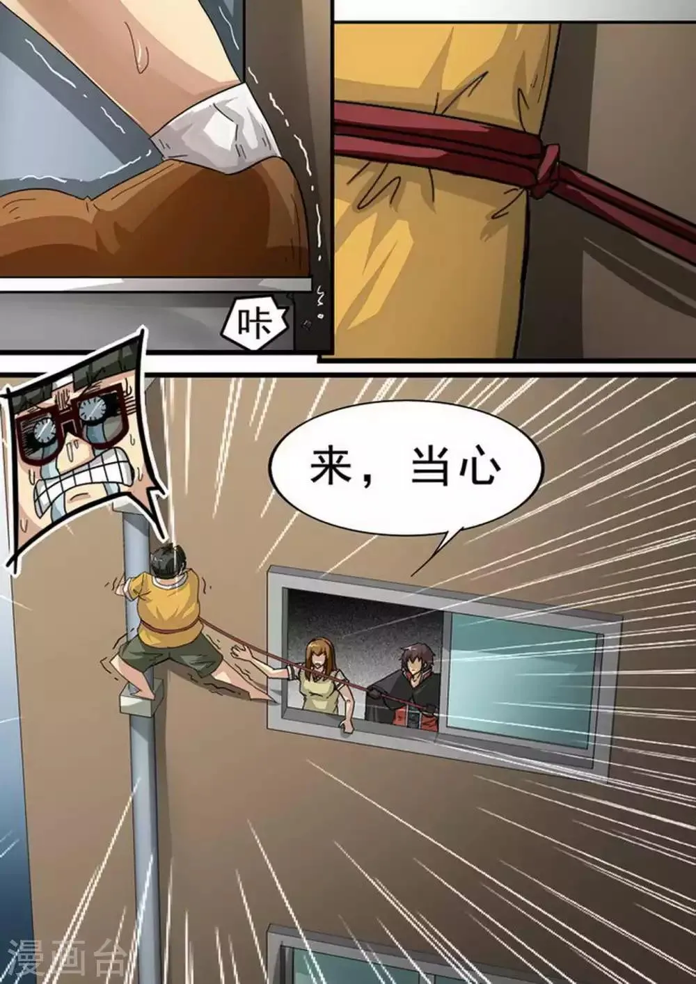 第117话 第三批“幸存者” 第1页