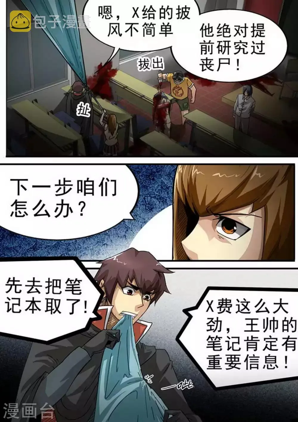第117话 第三批“幸存者” 第3页