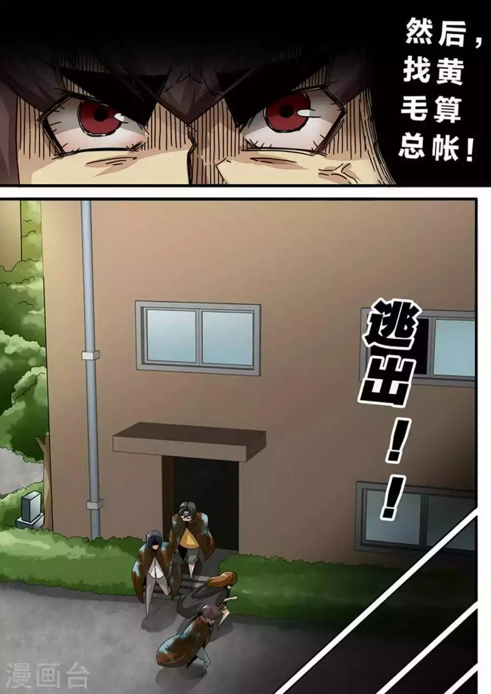 第117话 第三批“幸存者” 第4页