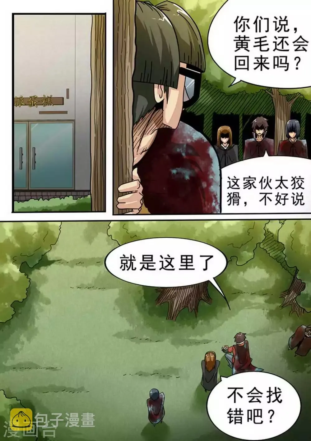 第117话 第三批“幸存者” 第5页