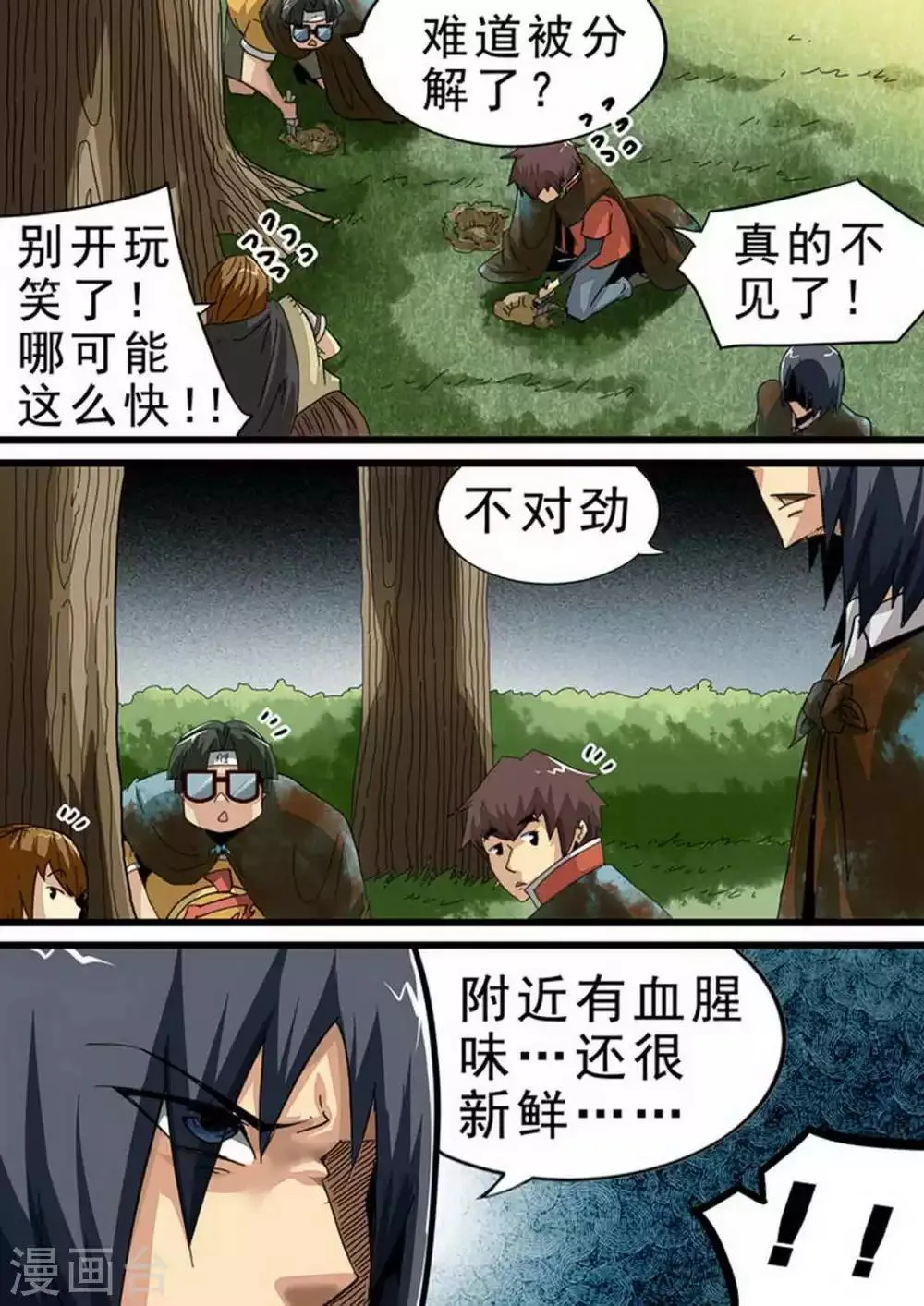 第117话 第三批“幸存者” 第7页