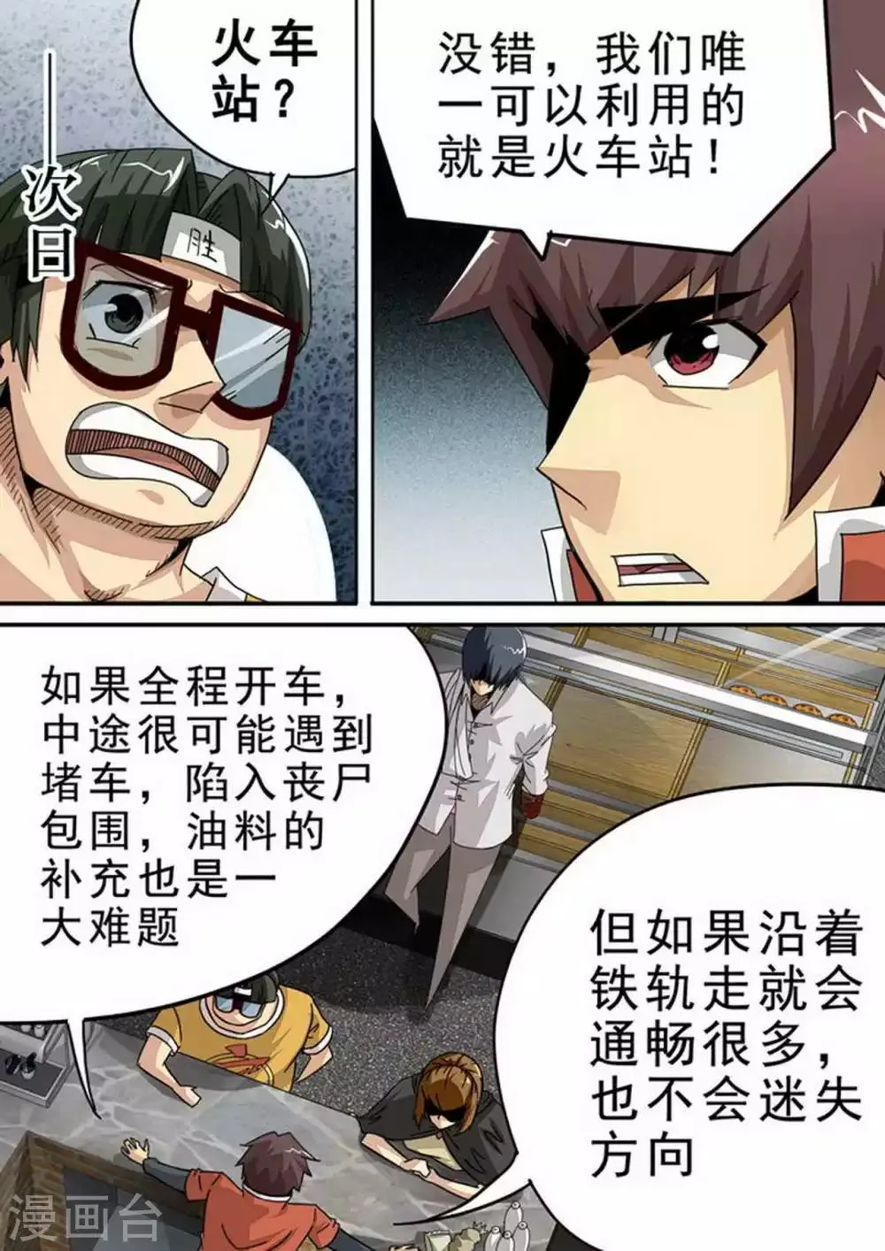 第119话 机智的阿珂 第1页