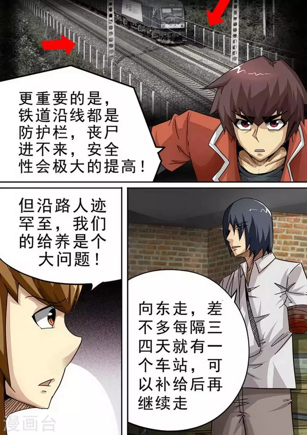 第119话 机智的阿珂 第2页