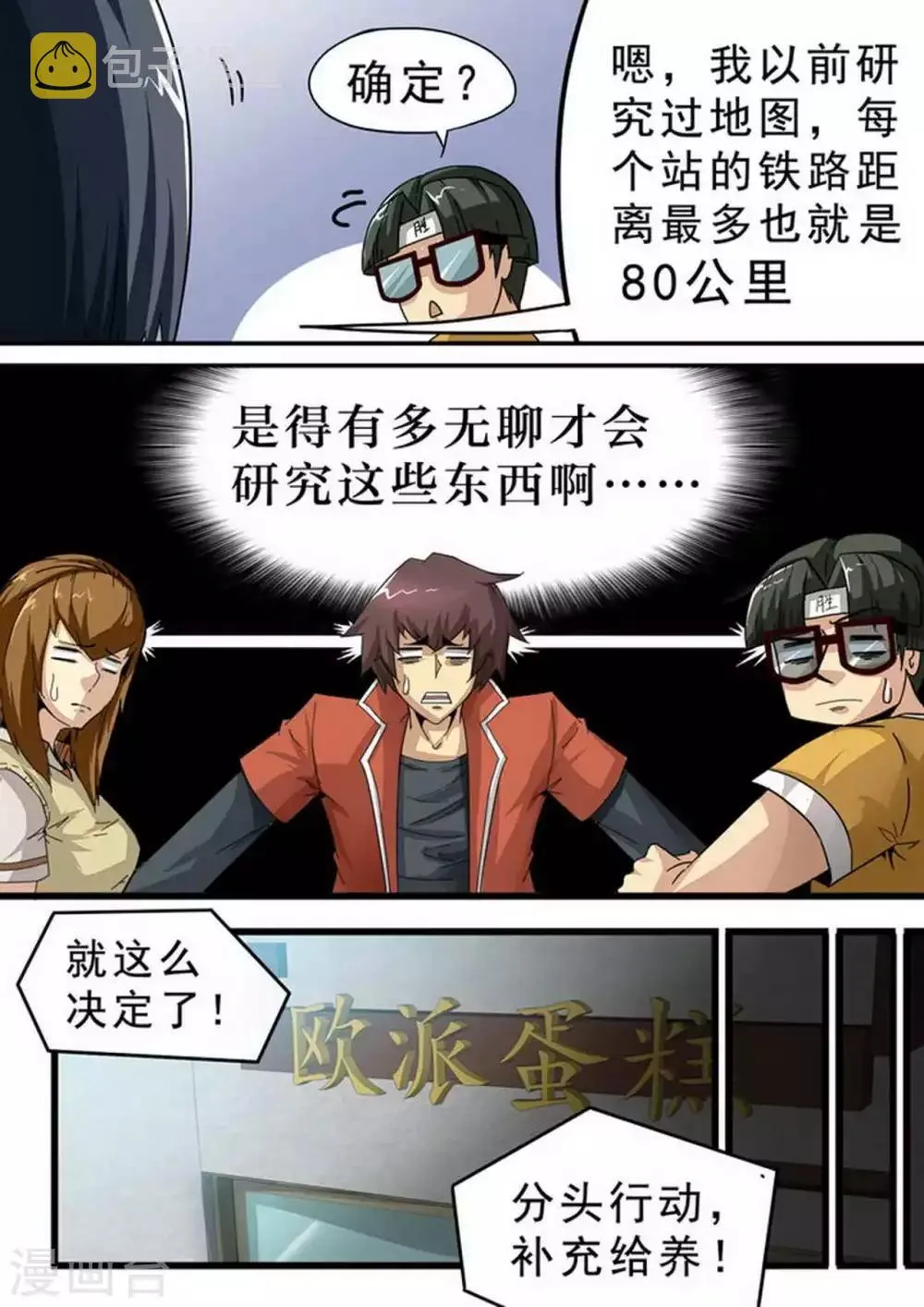 第119话 机智的阿珂 第3页