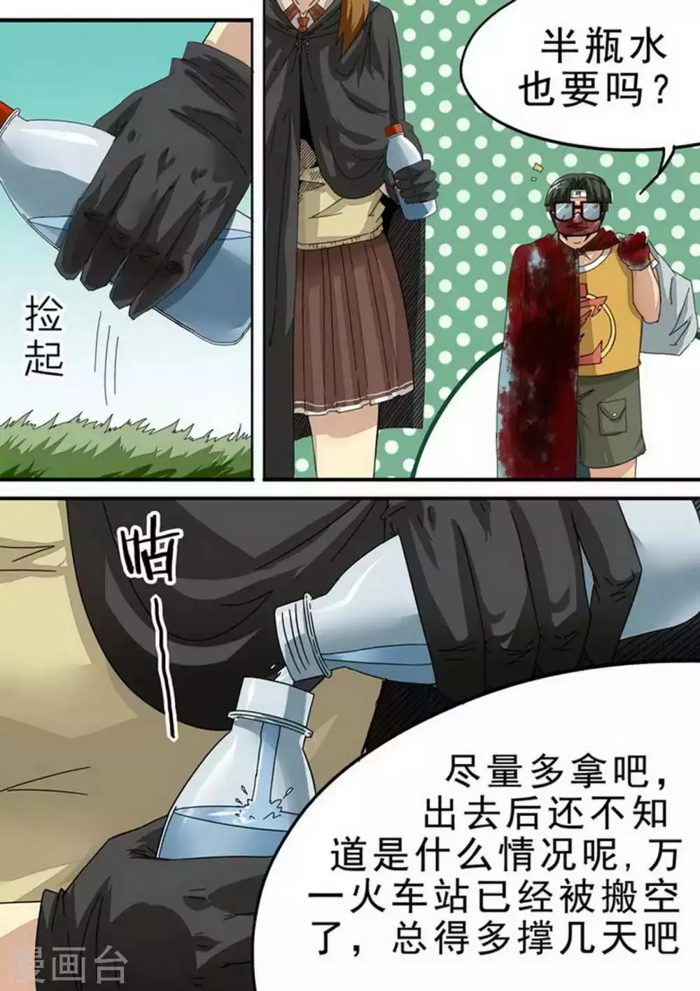 第119话 机智的阿珂 第4页
