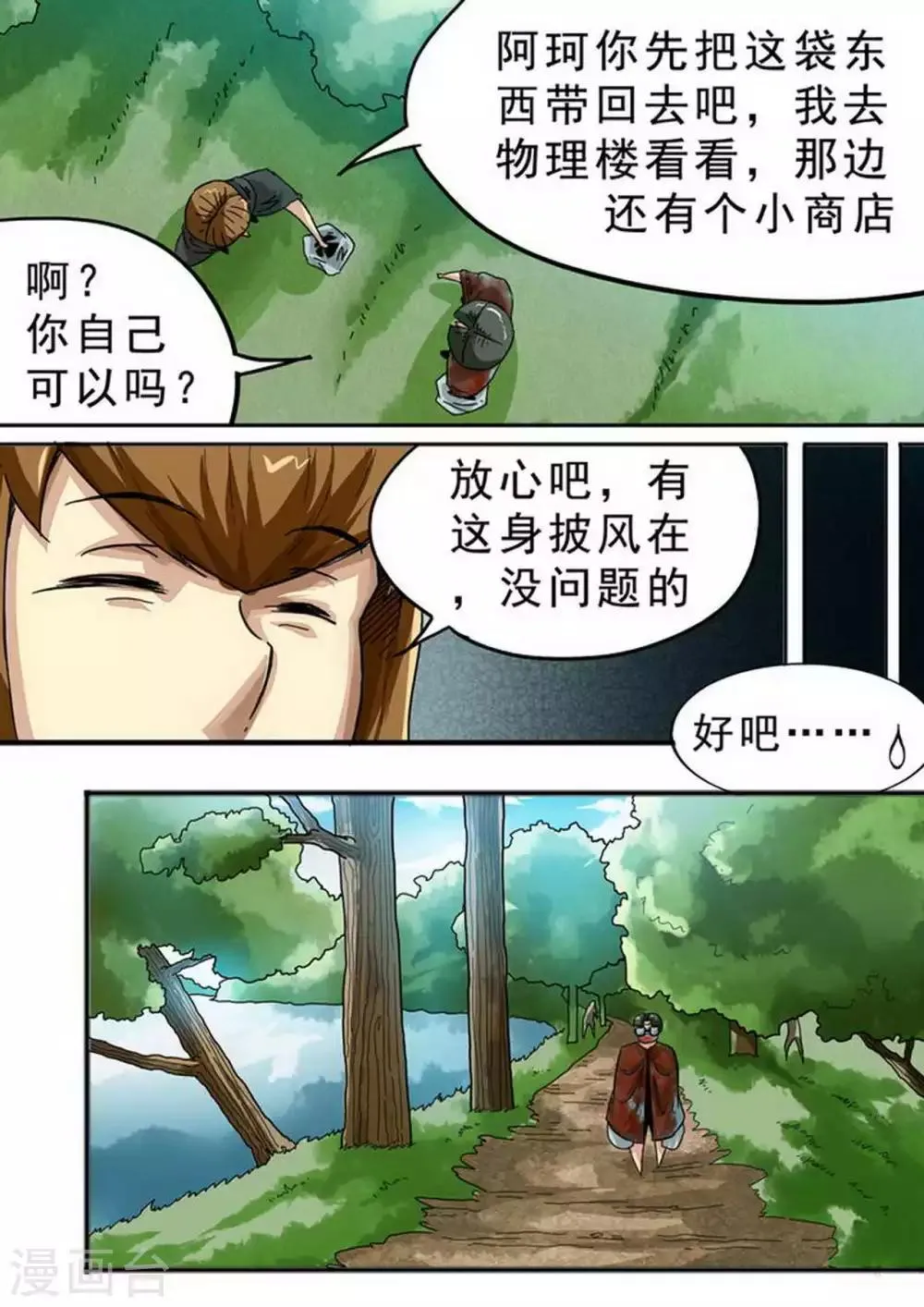 第119话 机智的阿珂 第5页