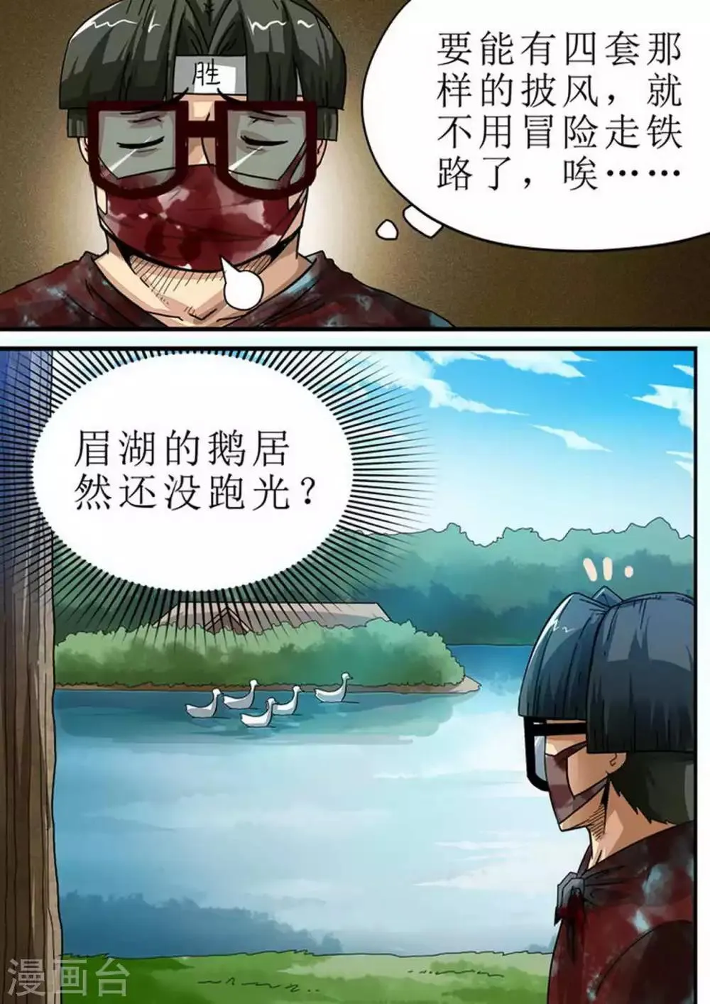 第119话 机智的阿珂 第6页