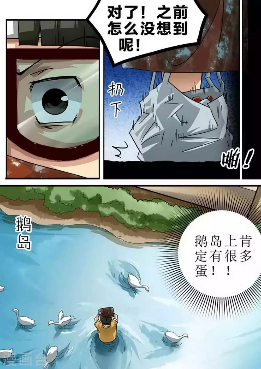 第119话 机智的阿珂 第7页