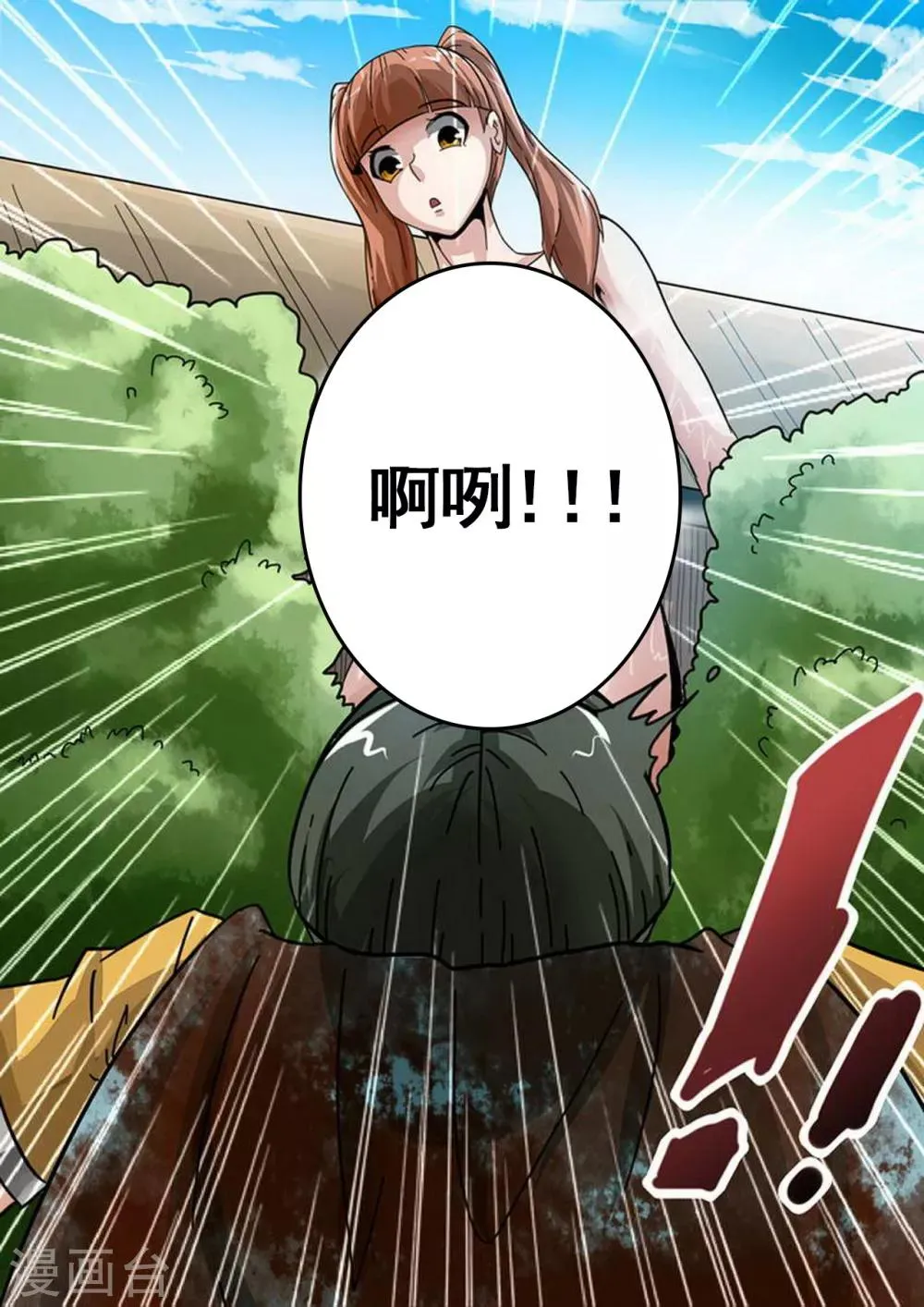 第119话 机智的阿珂 第9页