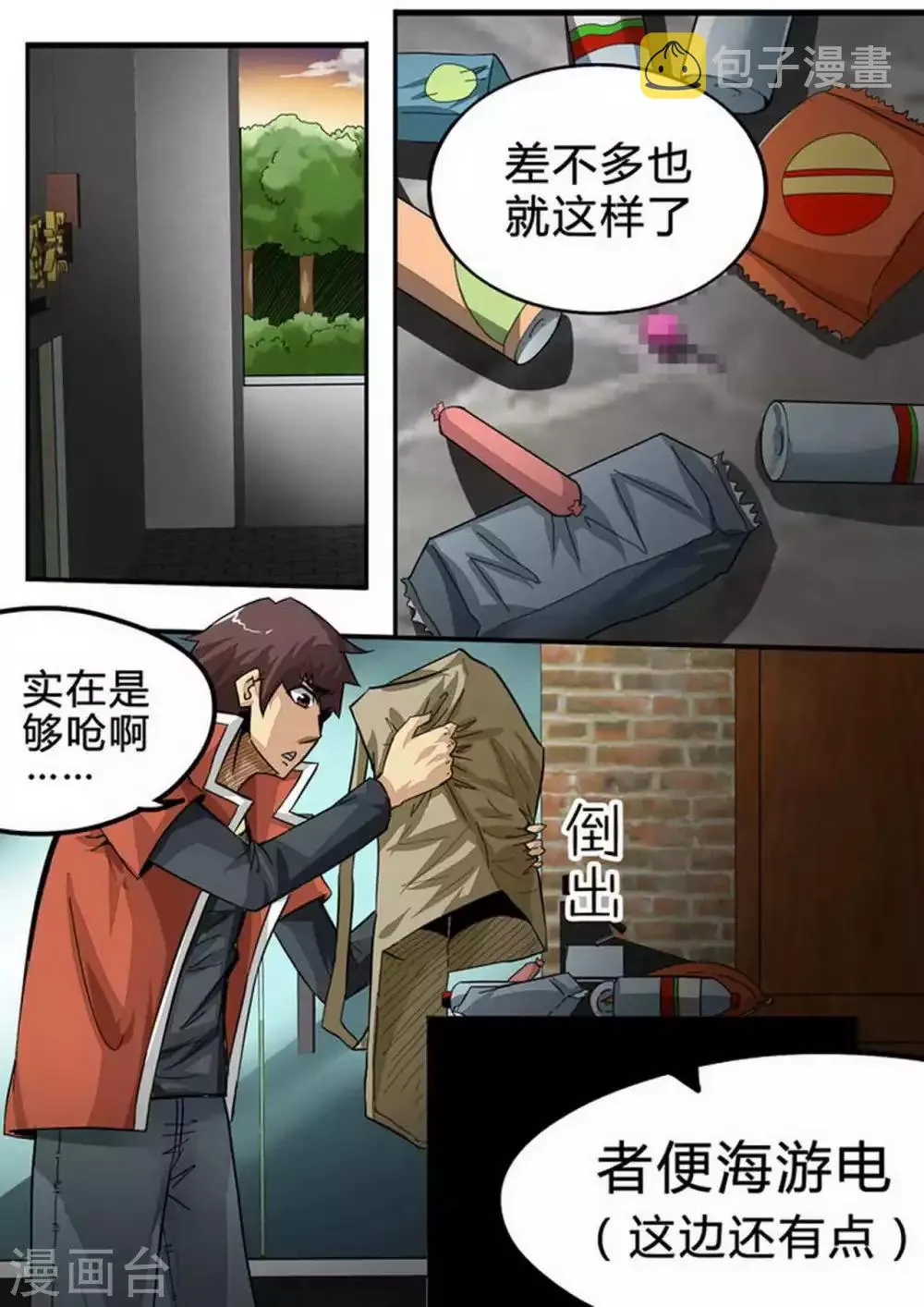 第120话 阿珂MISS！ 第1页