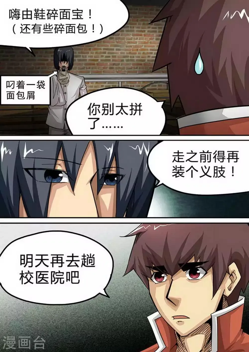 第120话 阿珂MISS！ 第2页