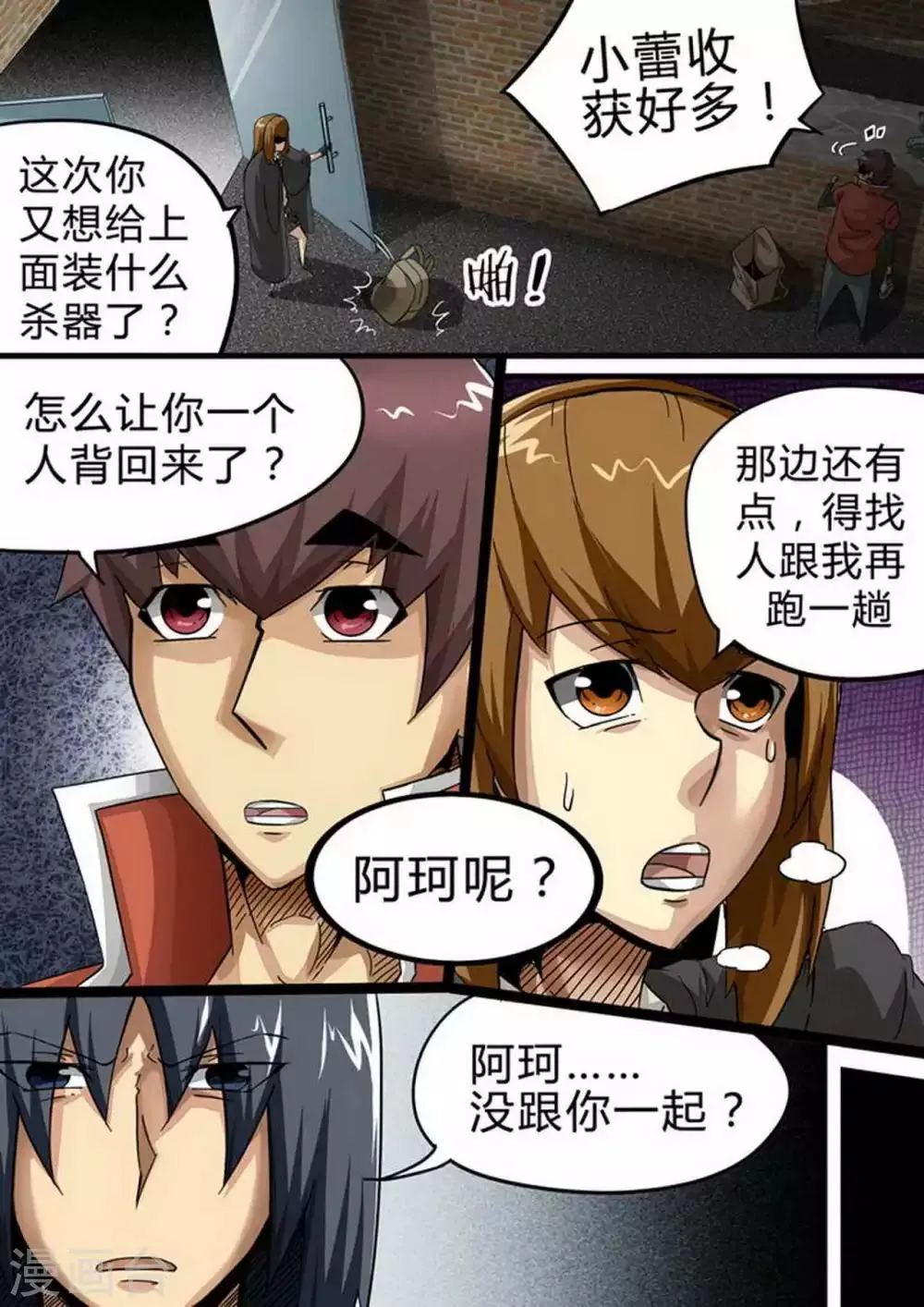 第120话 阿珂MISS！ 第3页