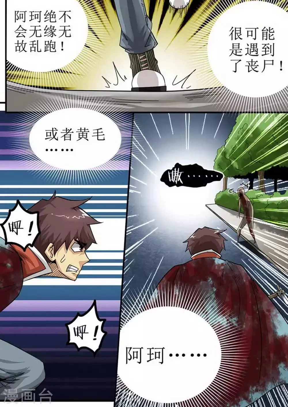 第120话 阿珂MISS！ 第4页