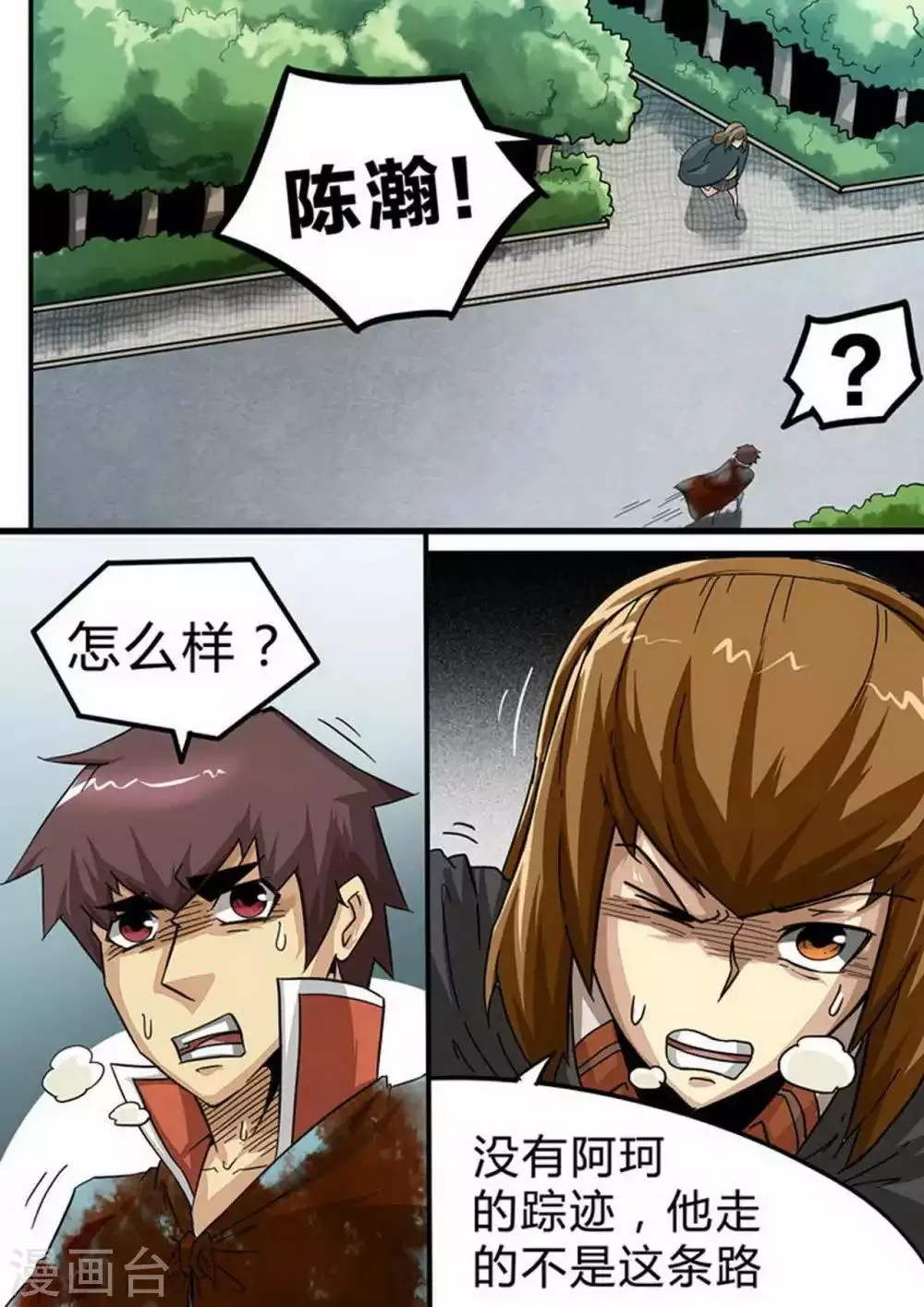 第120话 阿珂MISS！ 第6页