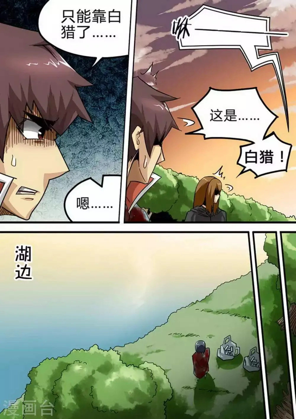 第120话 阿珂MISS！ 第7页