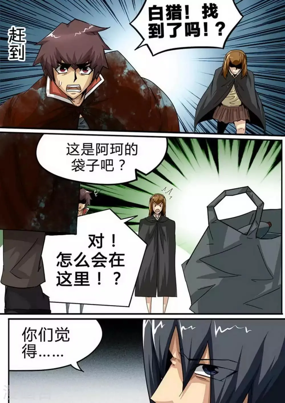 第120话 阿珂MISS！ 第8页