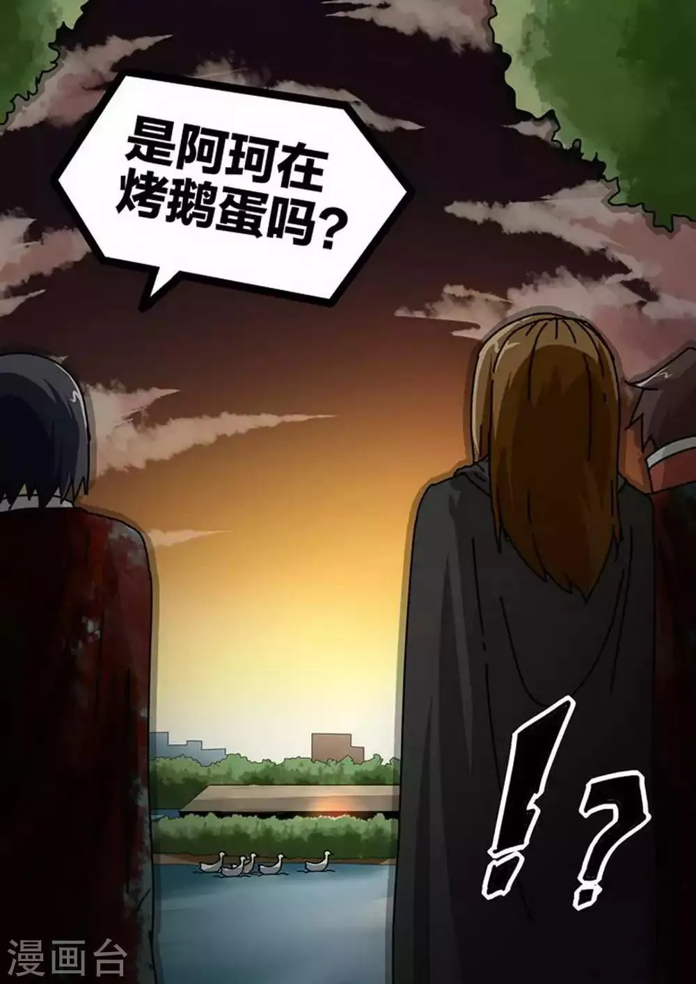 第120话 阿珂MISS！ 第9页
