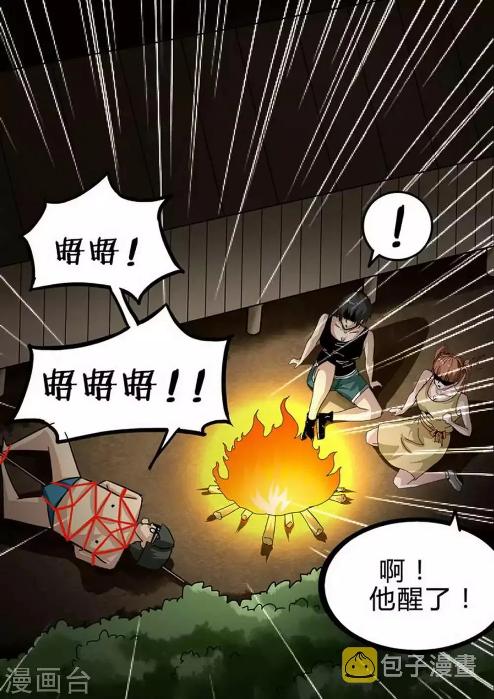 第121话 岛上的人 第2页