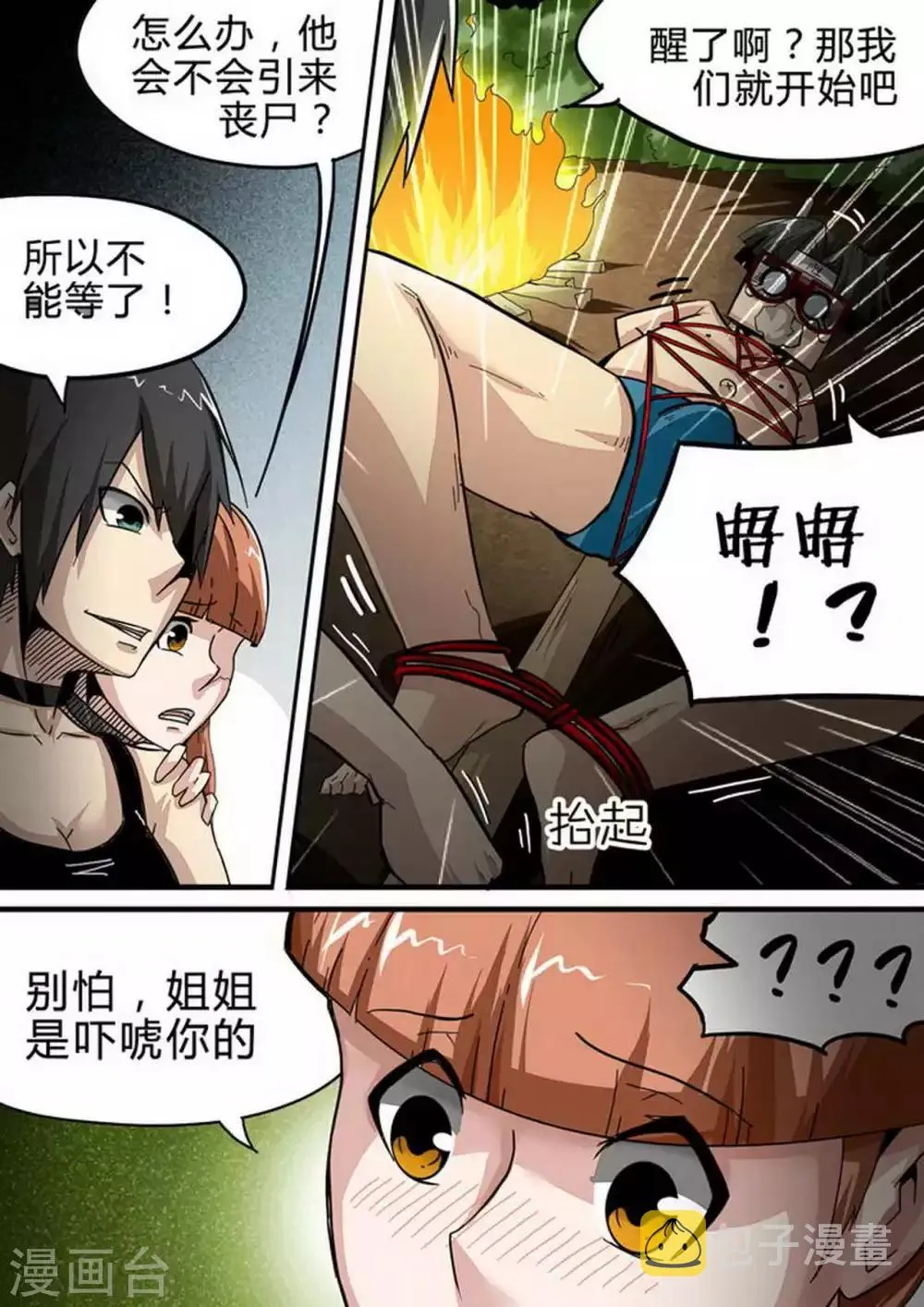 第121话 岛上的人 第3页