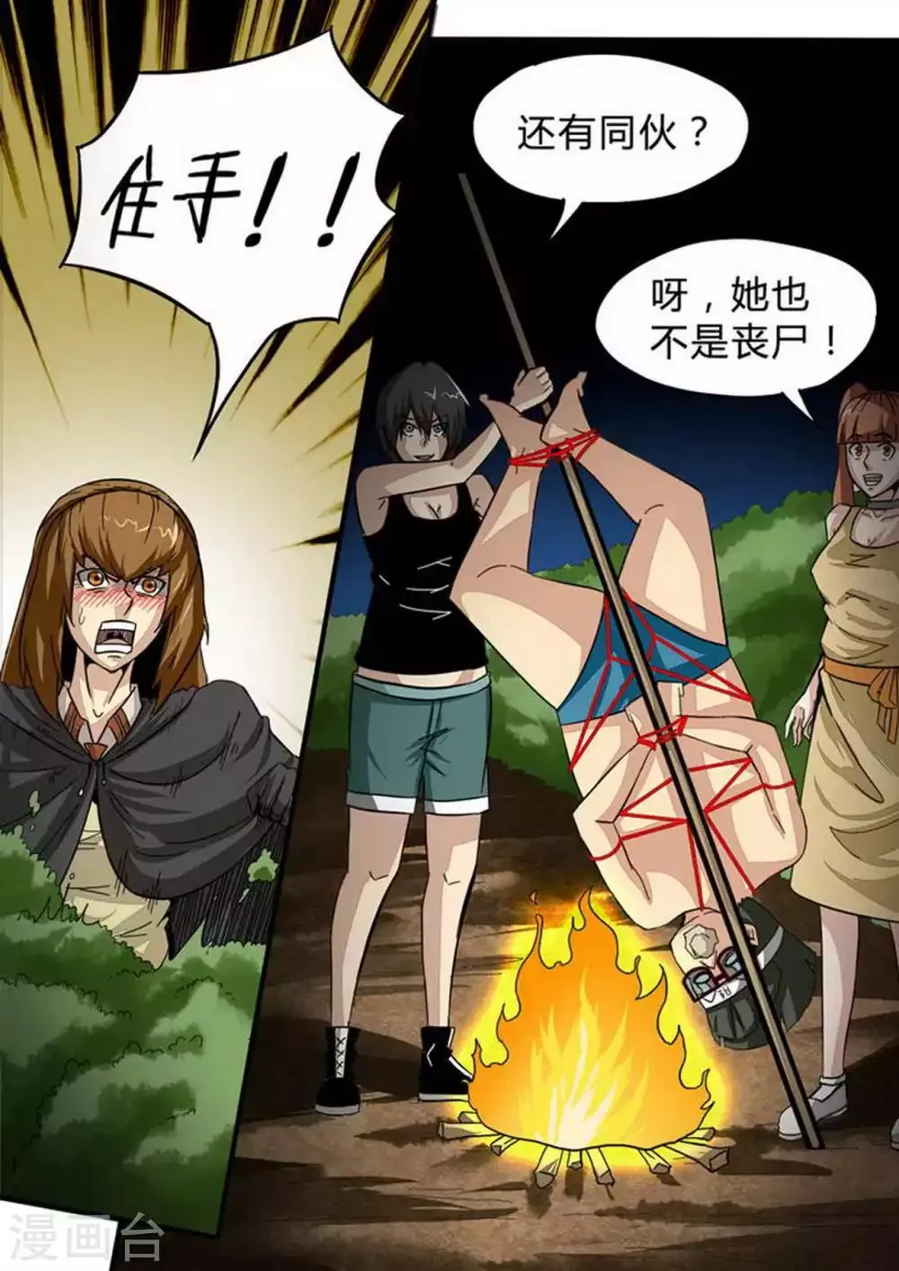 第121话 岛上的人 第5页