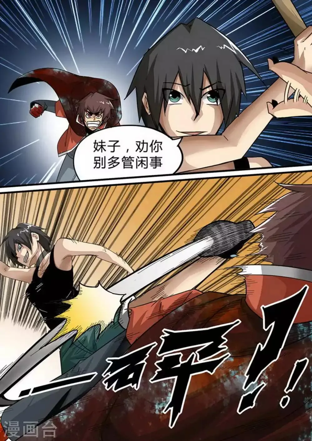 第121话 岛上的人 第6页