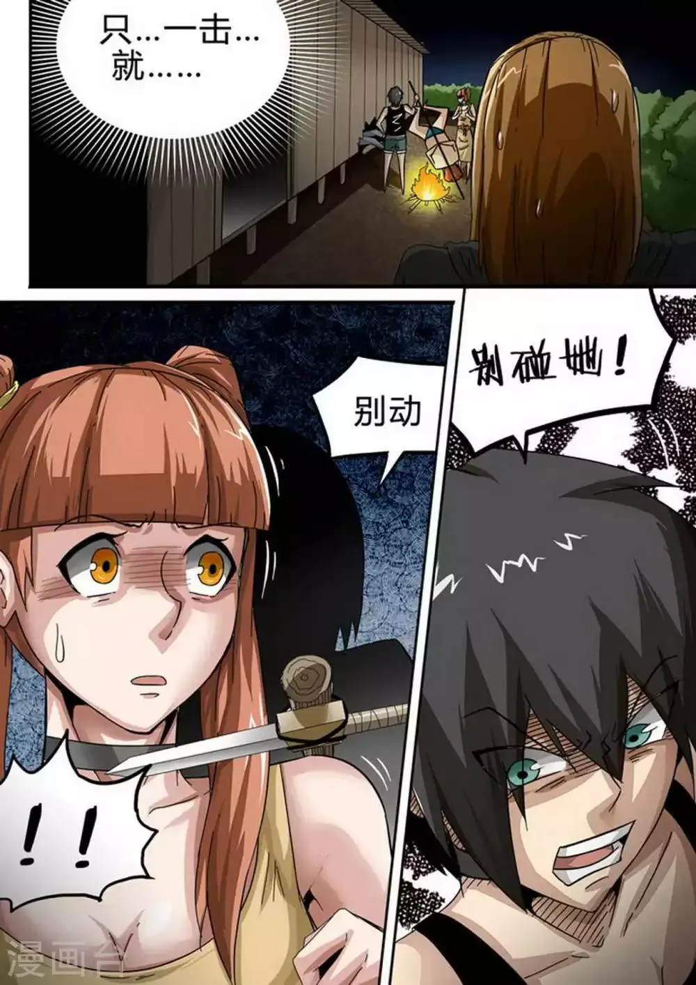第121话 岛上的人 第8页