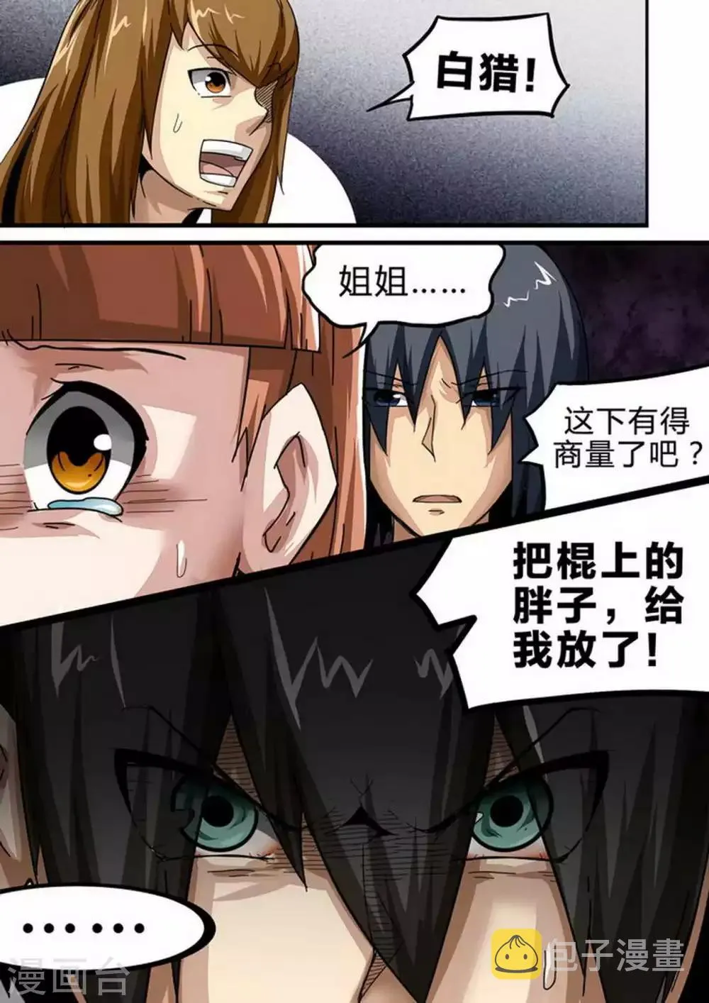 第121话 岛上的人 第9页