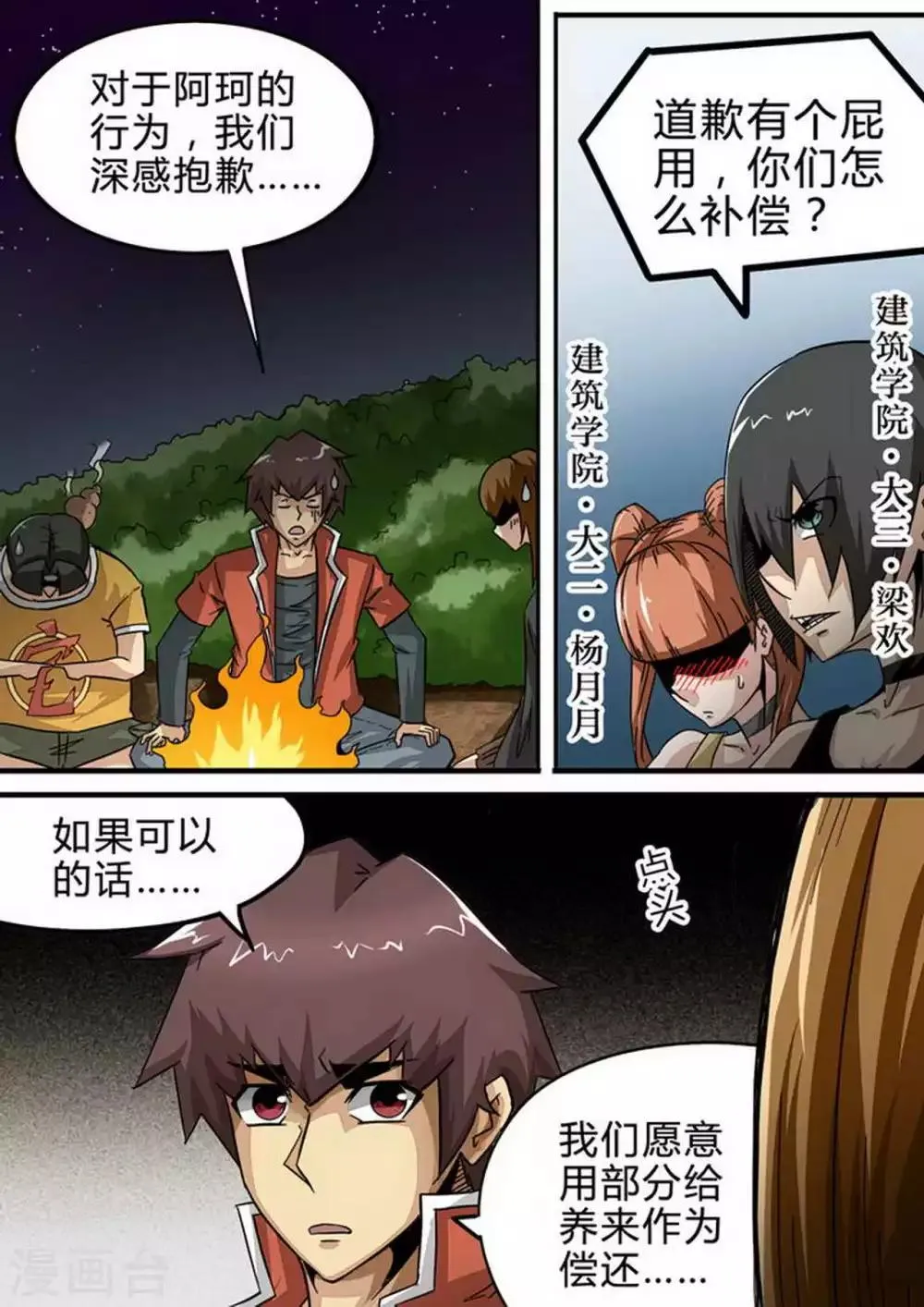 第123话 “真相” 第1页