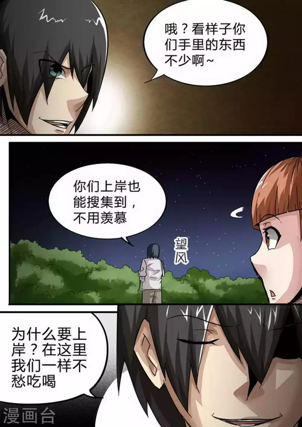 第123话 “真相” 第2页