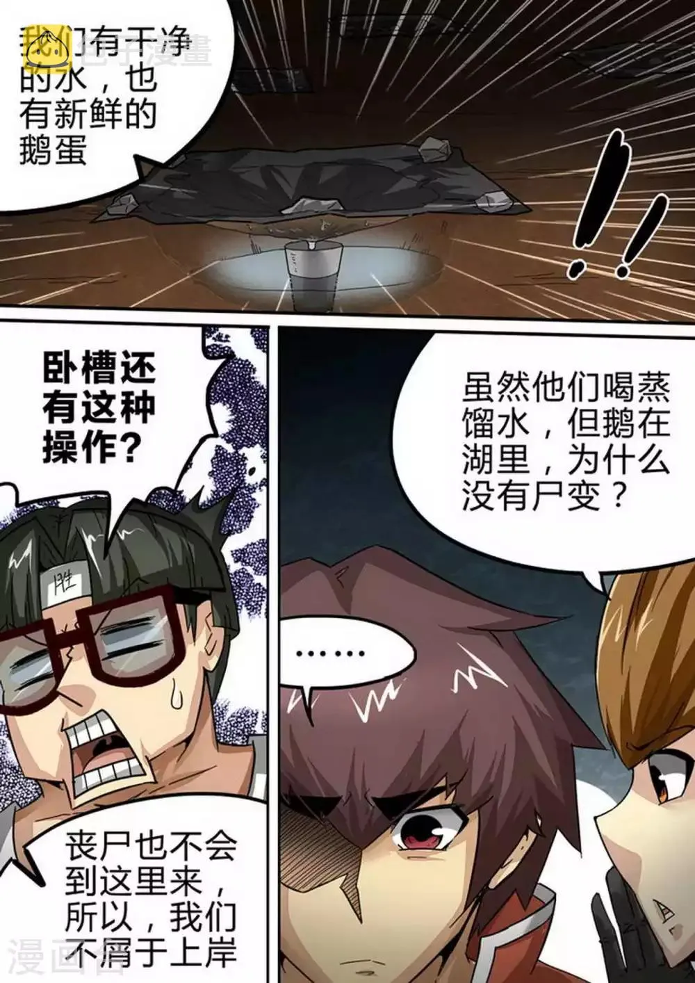 第123话 “真相” 第3页