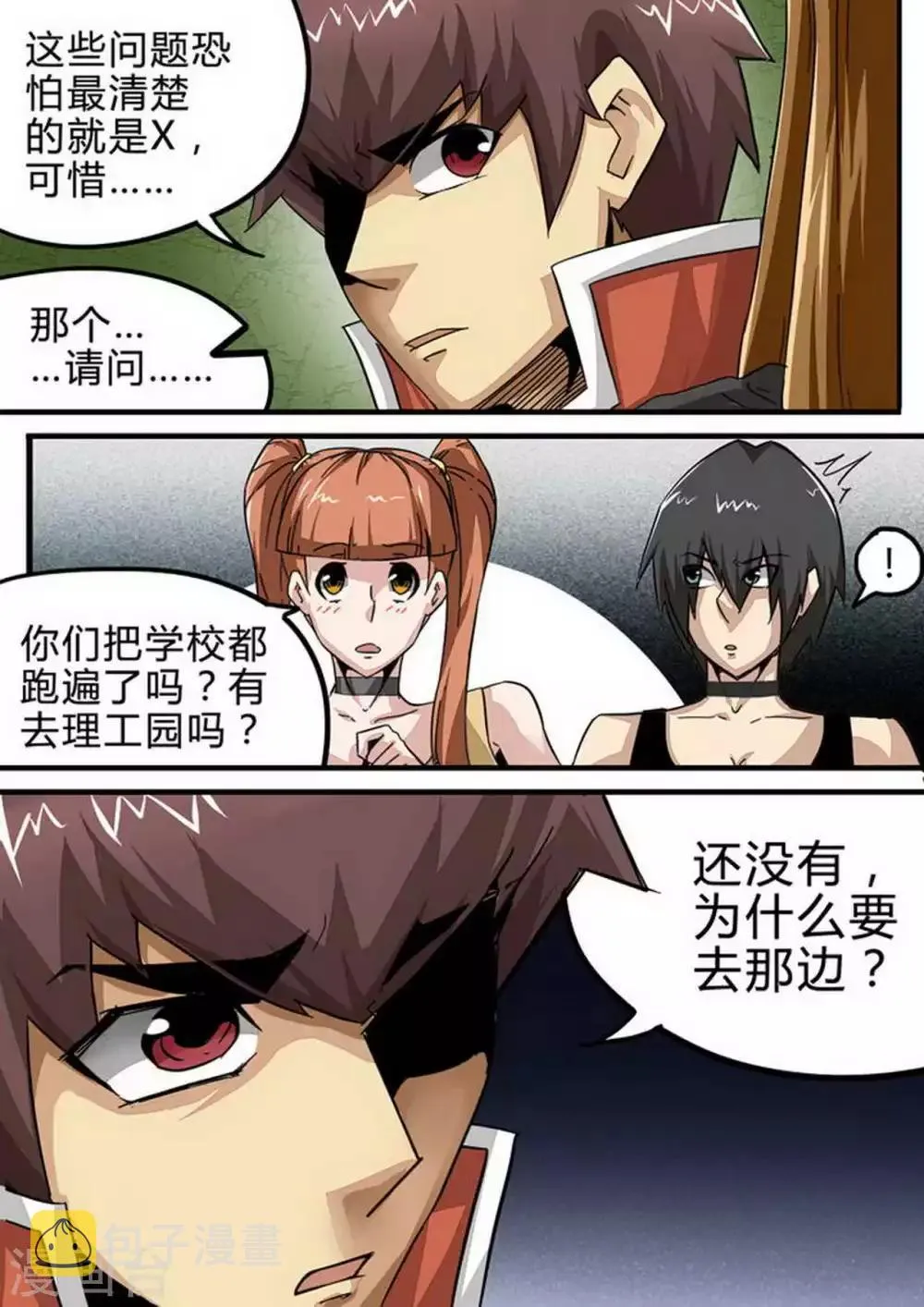 第123话 “真相” 第4页