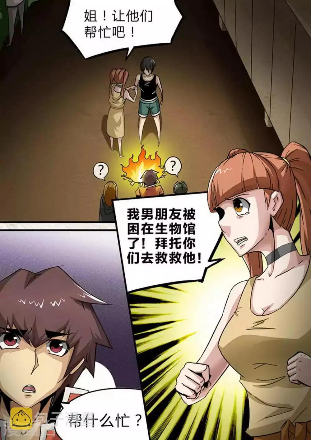 第123话 “真相” 第5页