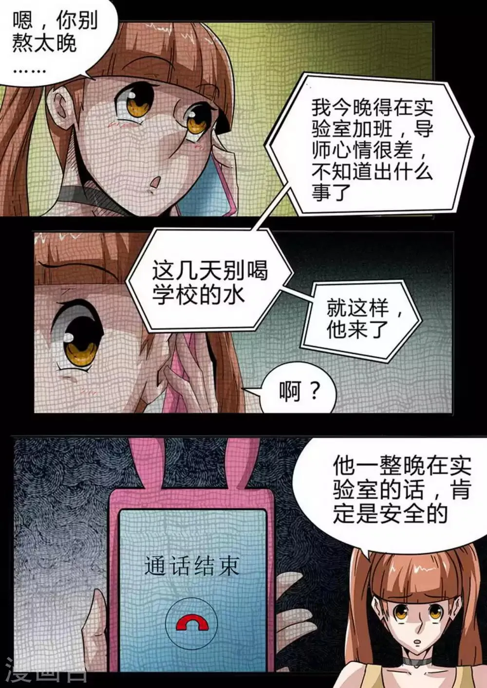 第123话 “真相” 第7页