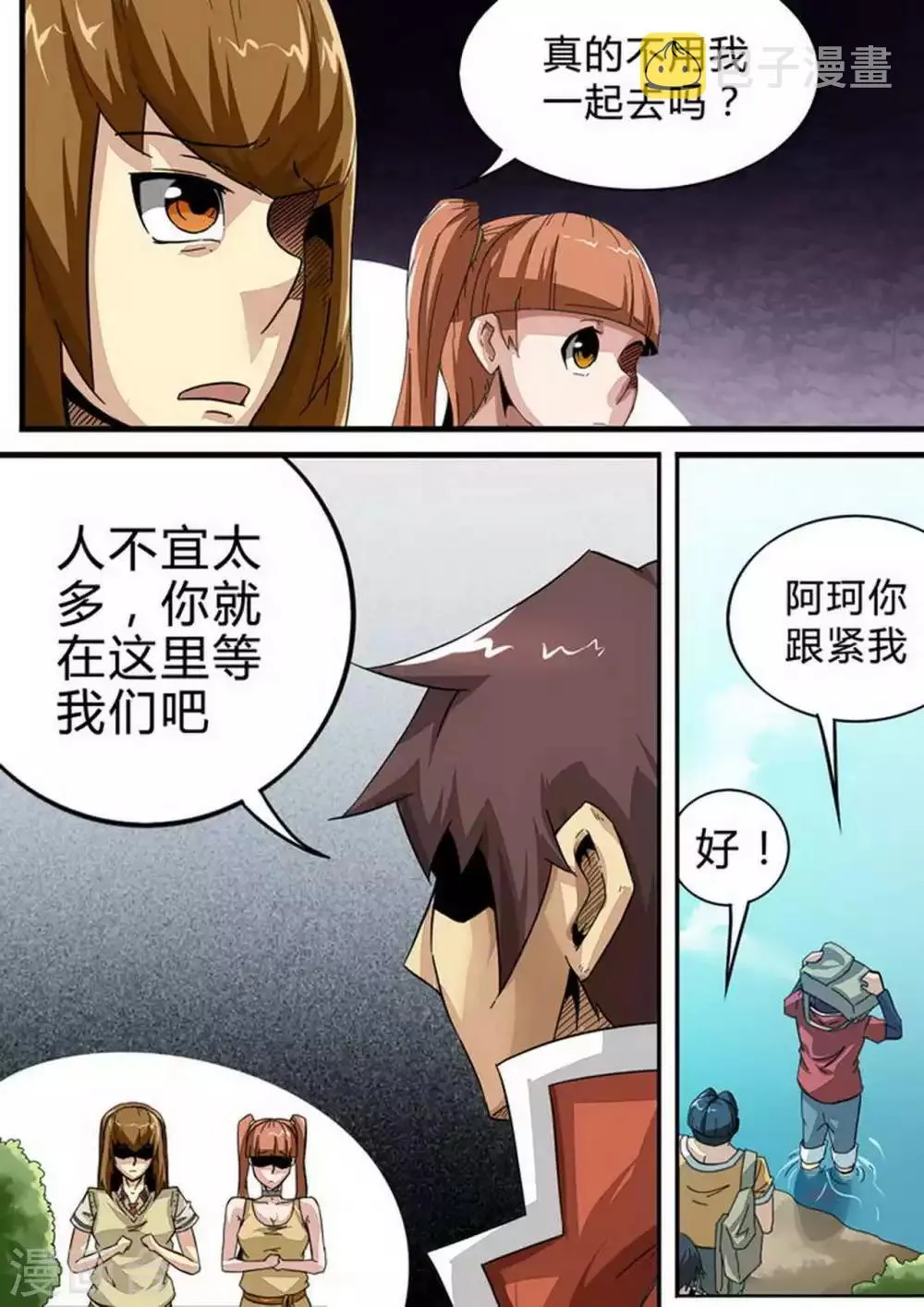 第124话 搜救队 第2页