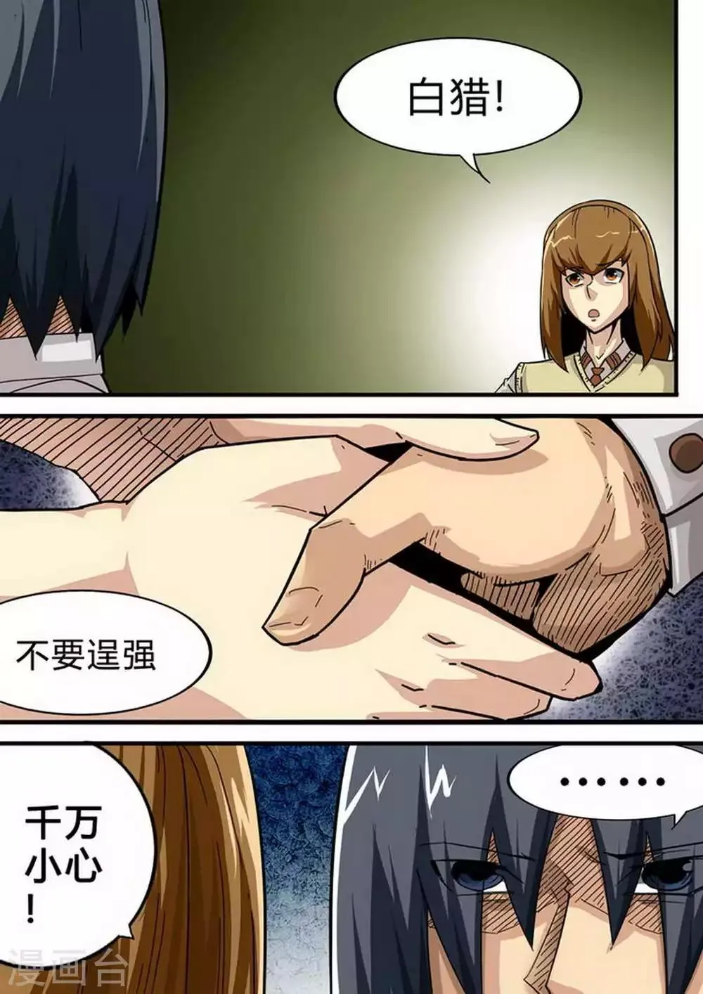 第124话 搜救队 第3页