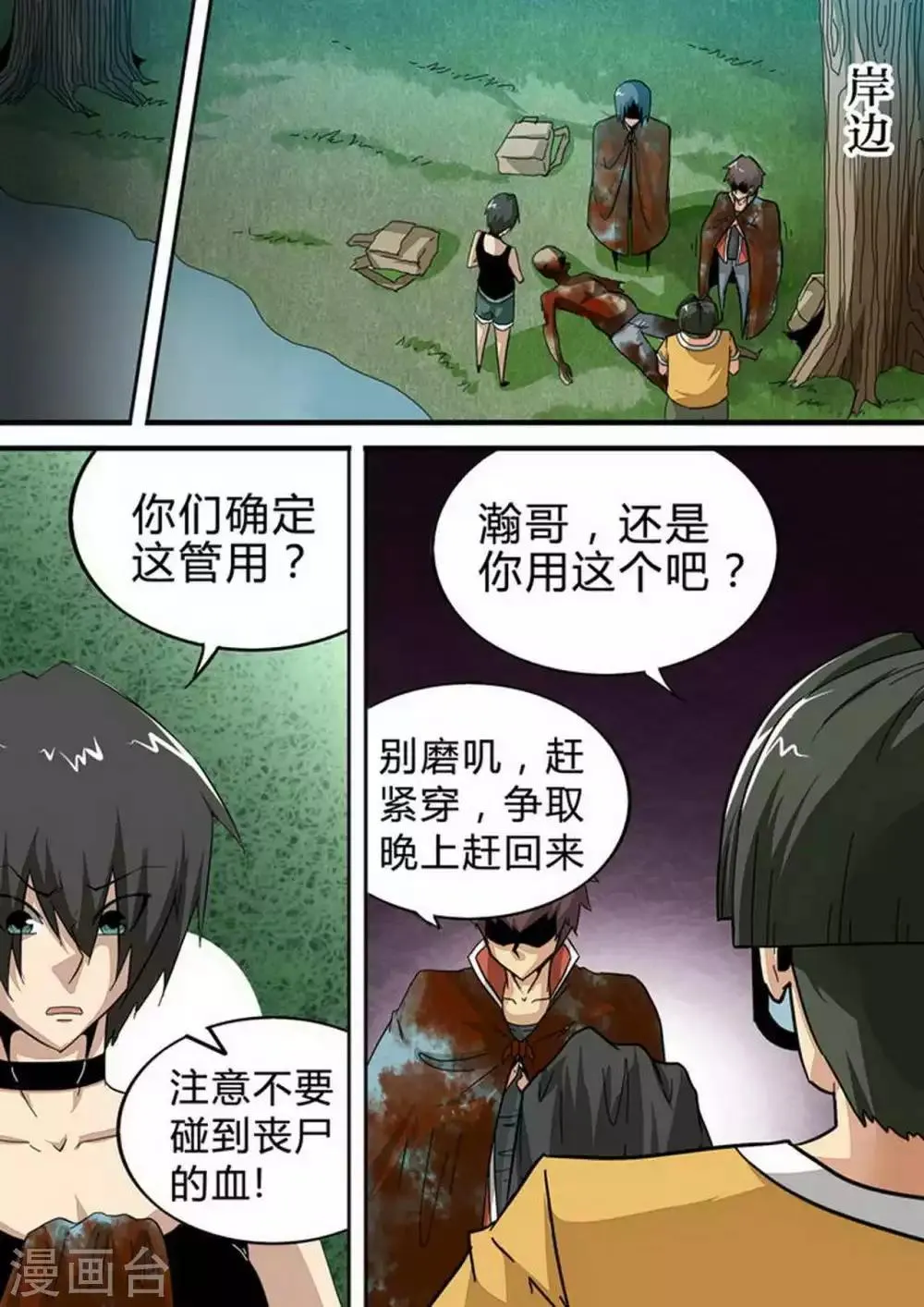 第124话 搜救队 第4页