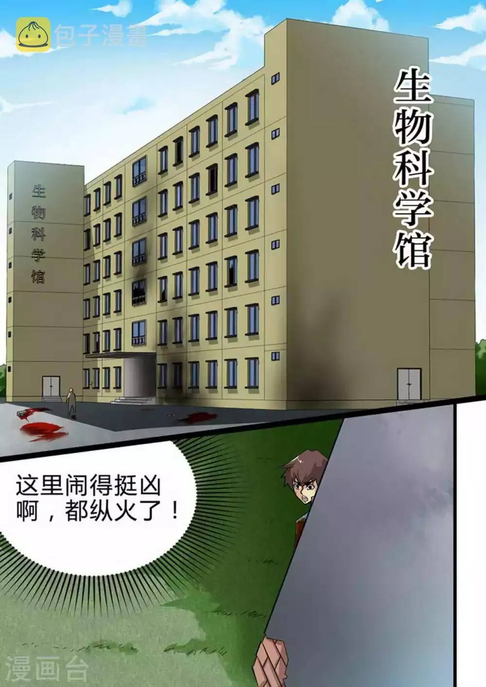 第124话 搜救队 第5页